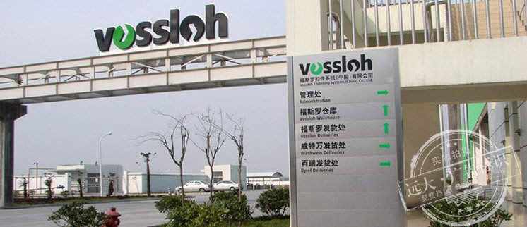 Pickling line at Vossloh Fastening Systems (China) Co., Ltd / Glass etching line, phase 1 at Hengtong Optic-Electric, Jiangsu